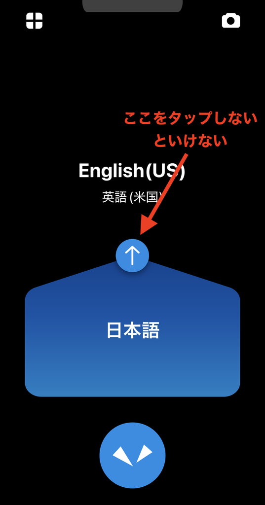 ポケトークアプリの入れ替え操作
