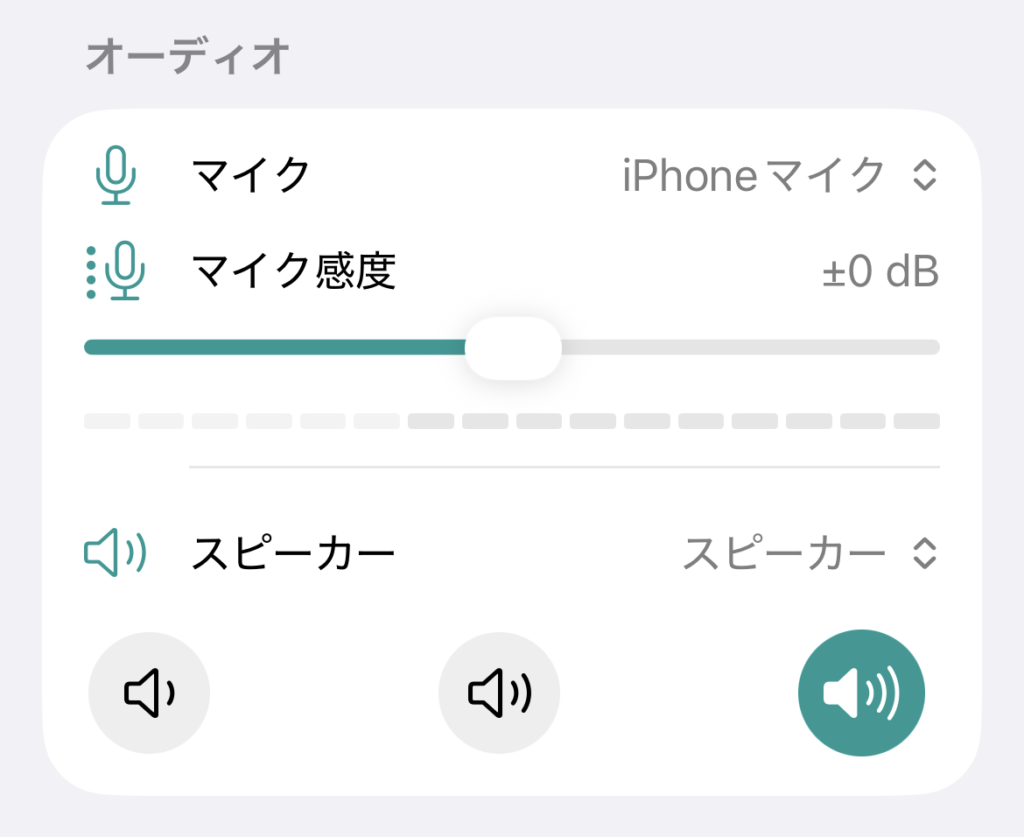 CoeFontのマイク感度調整