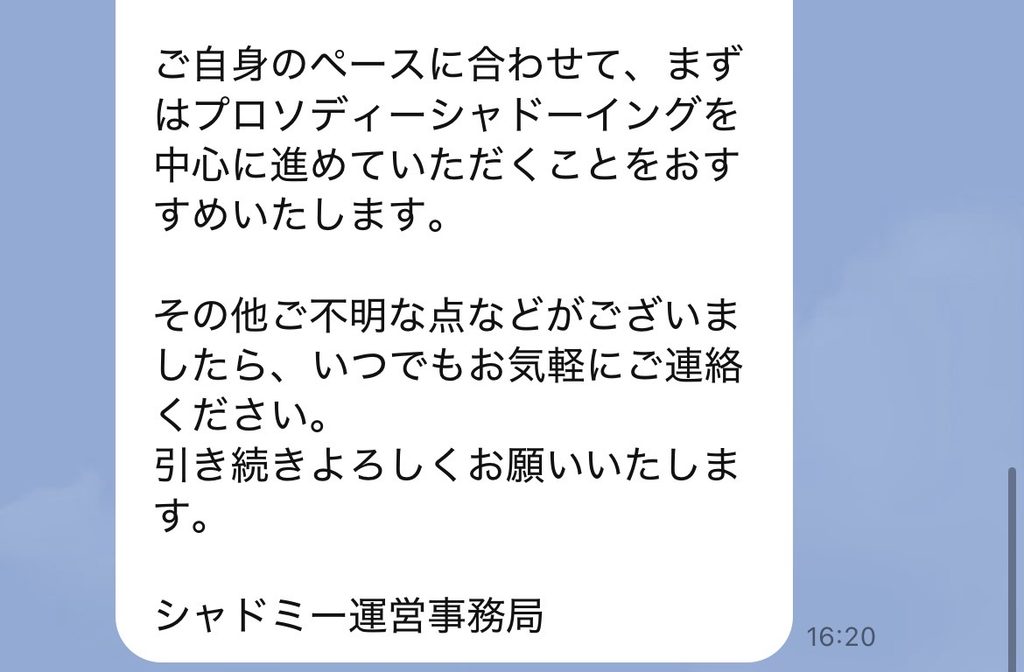 シャドミーからのLINE質問返信2