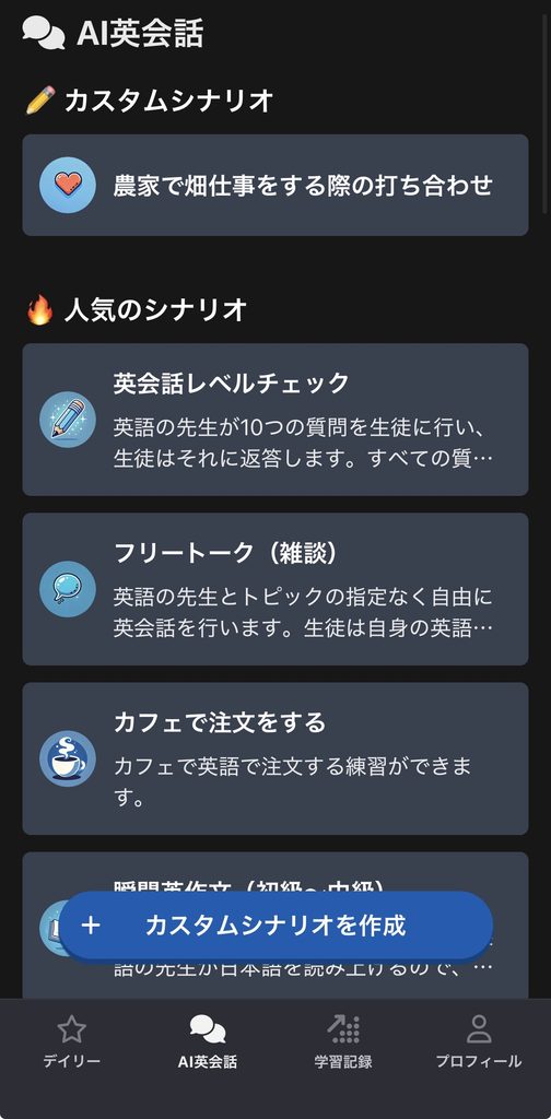 Talkful AI英会話の基本的な使い方1