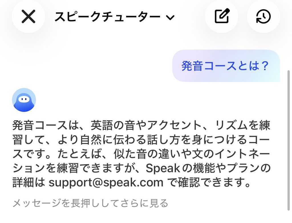 スピークの発音コースとは