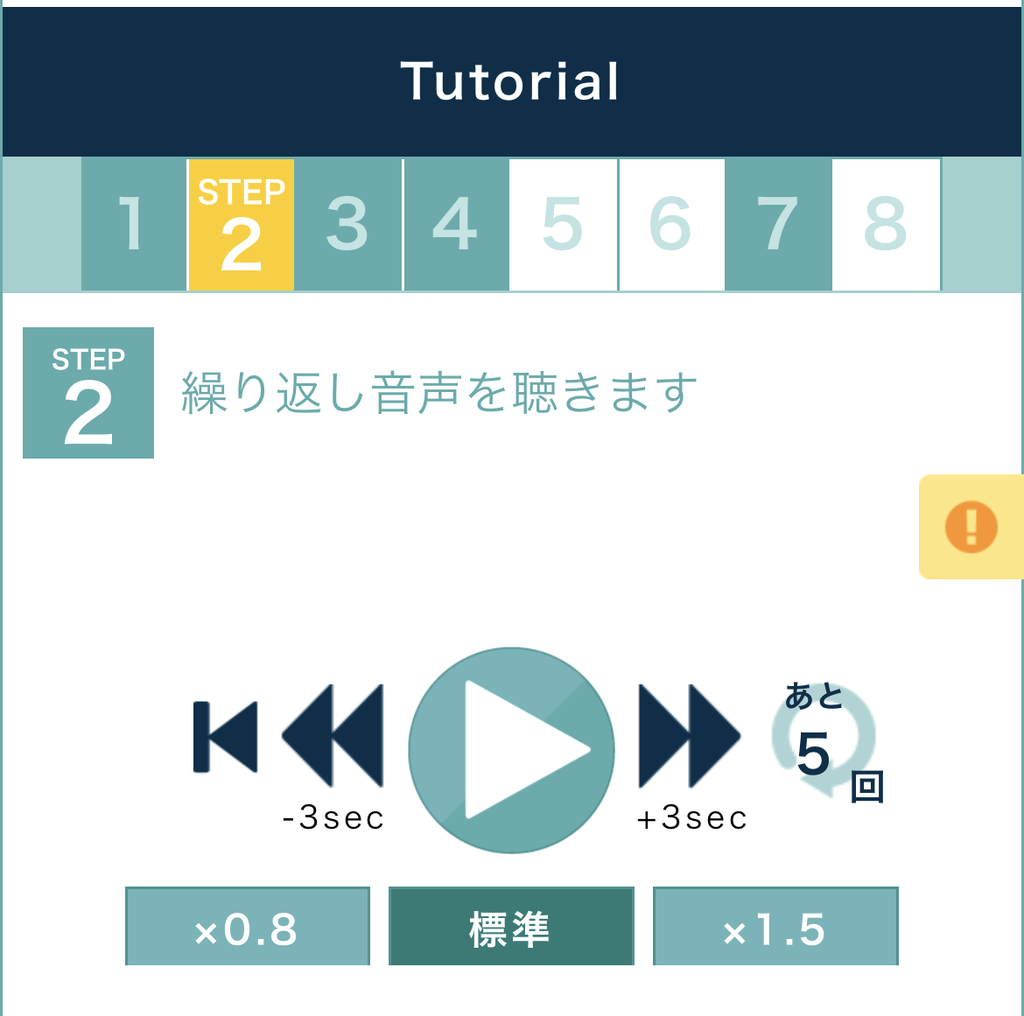 30日間英語脳育成プログラム <初級編>の音声速度調節