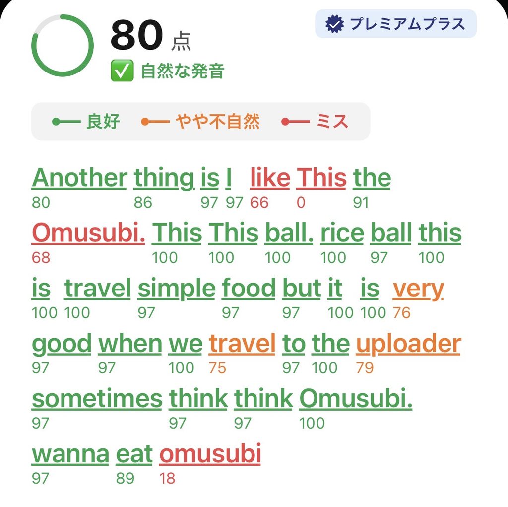 Talkfulの発音分析