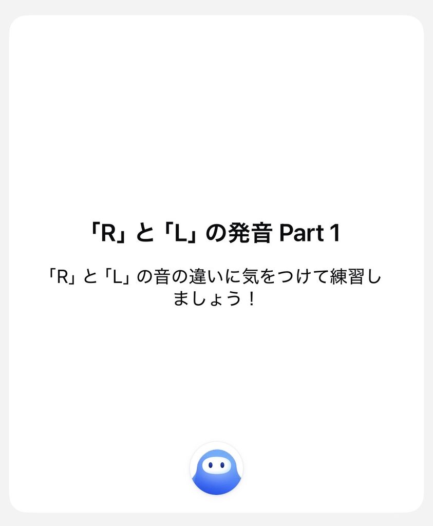 スピークの発音コースを試す