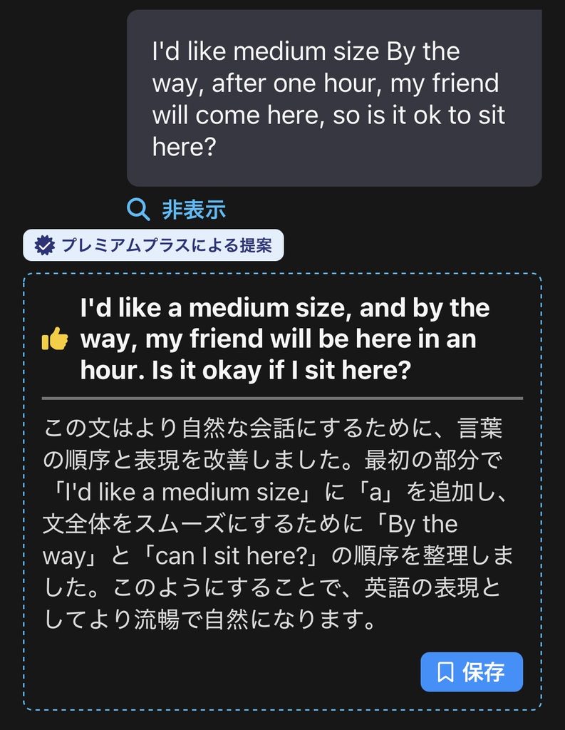Talkful AI英会話の基本的な使い方3