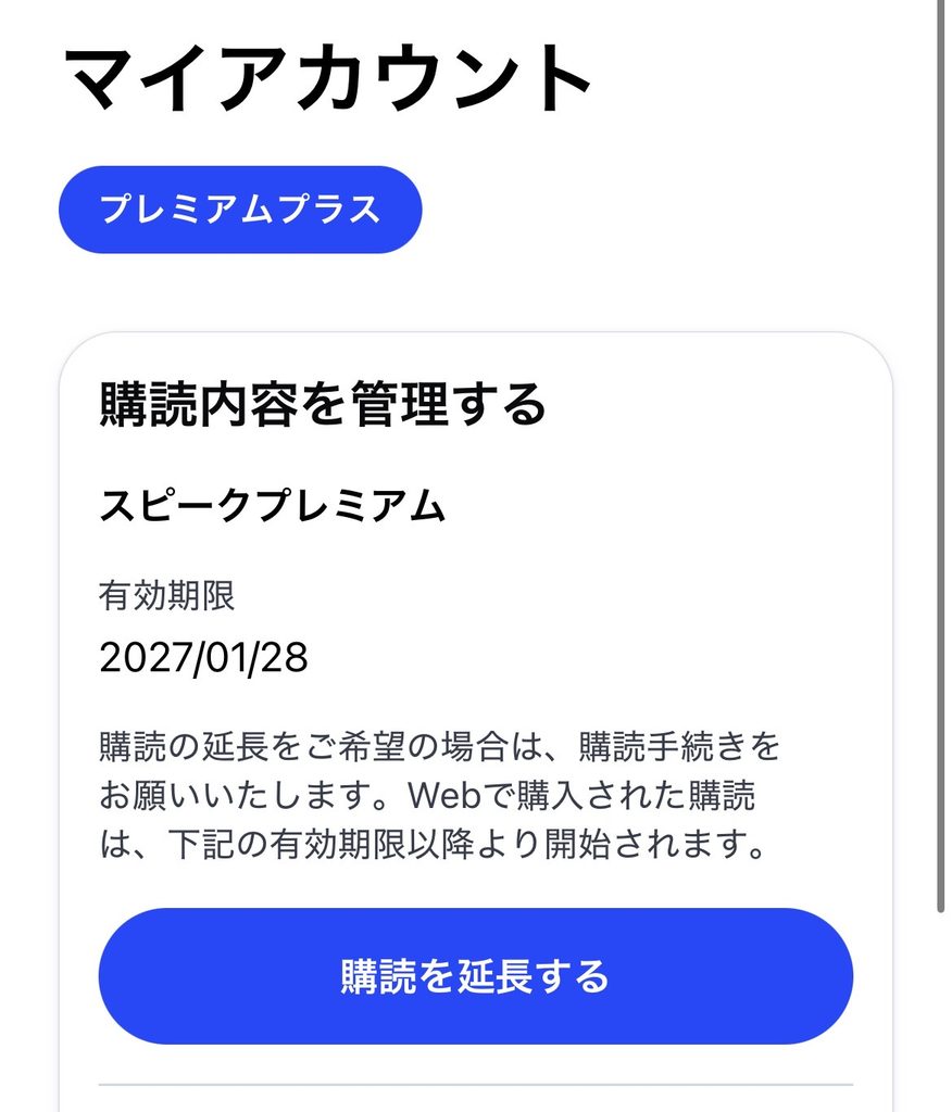 スピークの発音コースは無料で出来るか調べる様子