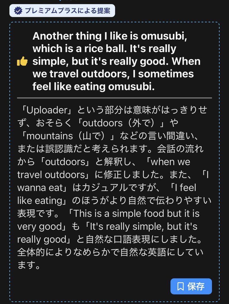 Talkfulによる英語添削の様子