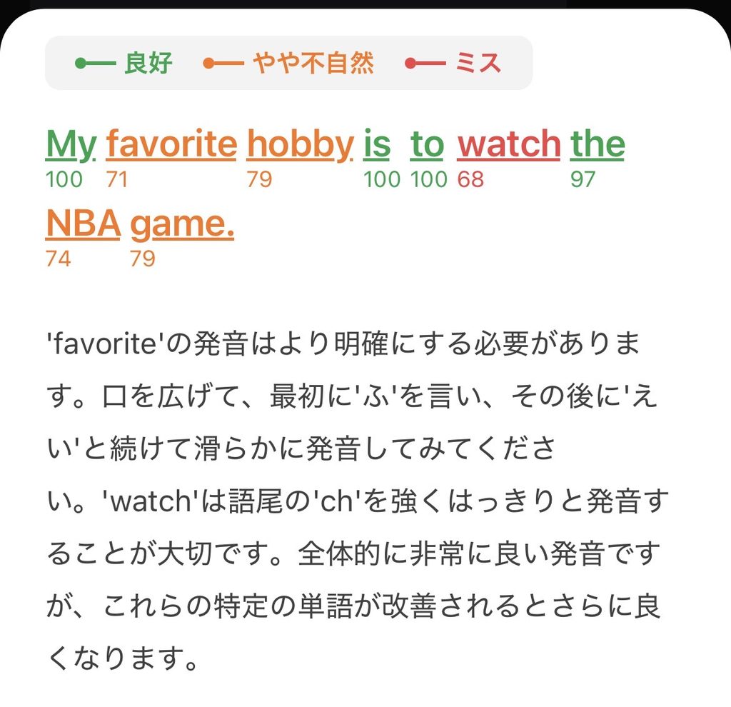 Talkfulのプレミアムプラスの発音分析におけるフィードバック