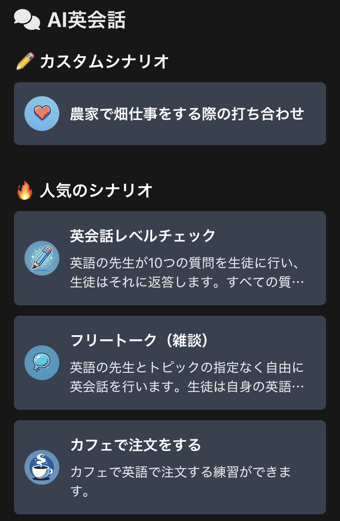 TalkfulのAI英会話の選択画面