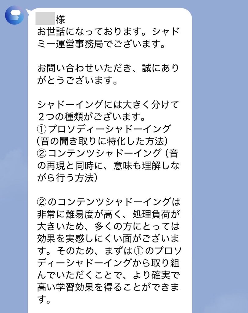 シャドミーからのLINE質問返信1
