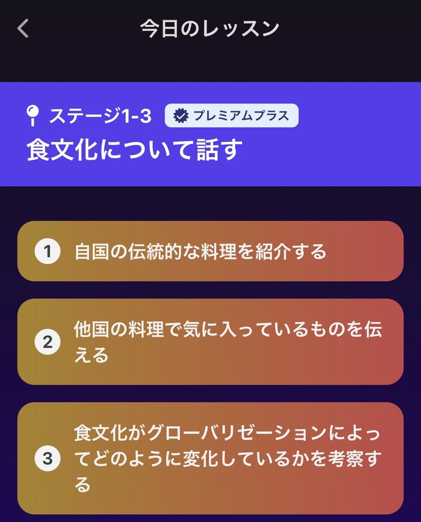 Talkfulのデイリーレッスンの基本的な使い方2