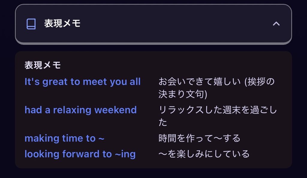 Unlockitのシャドーイング後のフィードバック2