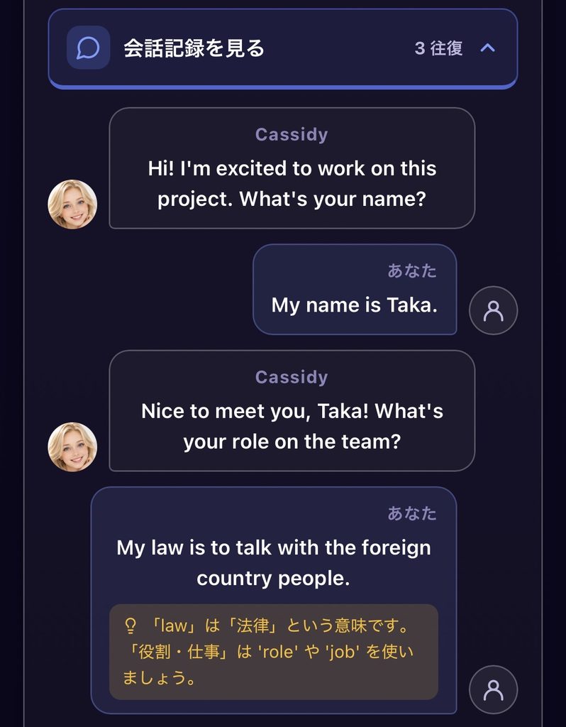 Unlockitの英会話ロールプレイの会話履歴1