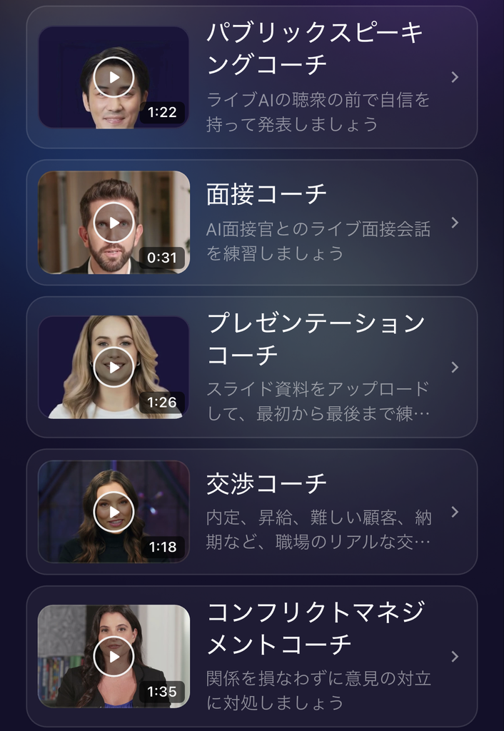 ELSA SpeakのAIコーチの種類