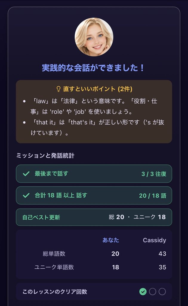 Unlockitの英会話ロールプレイのフィードバック