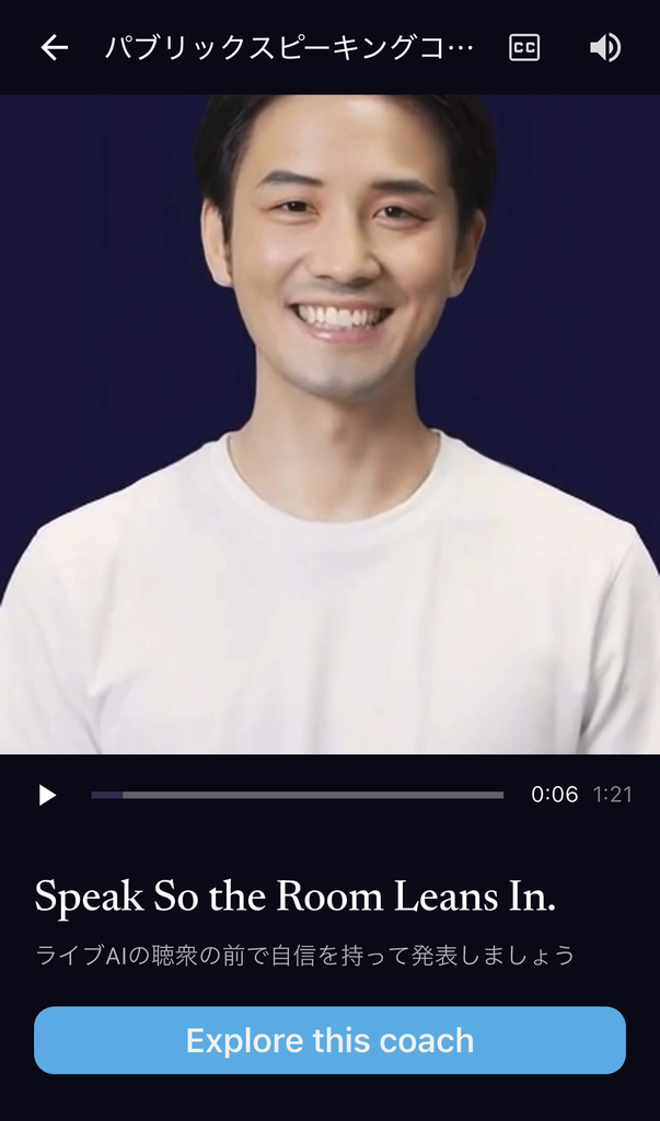 ELSA Speak ProfessionalのスピーキングAIコーチ