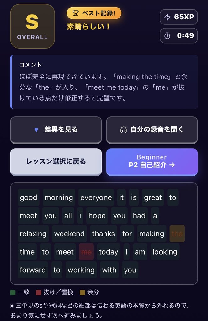 Unlockitのシャドーイング後のフィードバック1